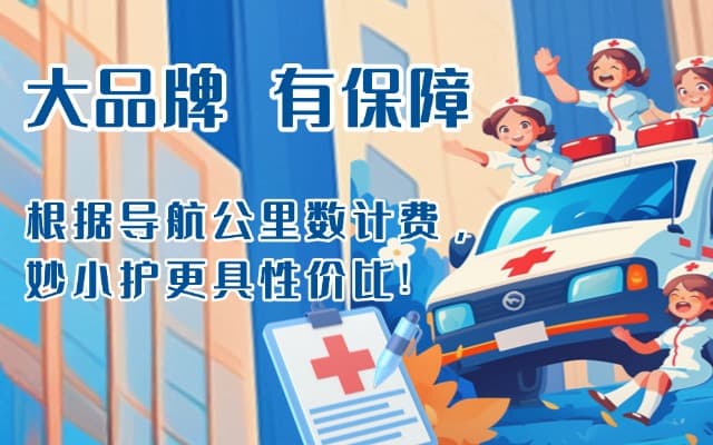 徐州救护车转运